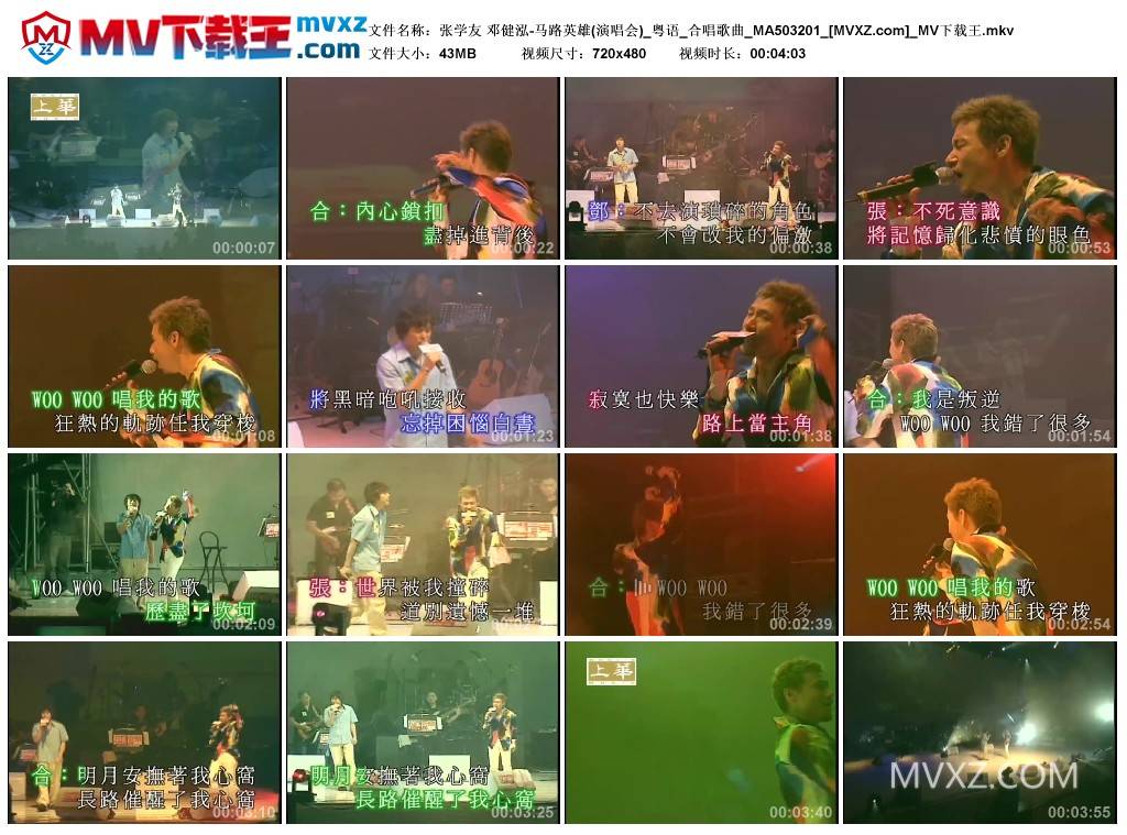 张学友 邓健泓-马路英雄(演唱会)_粤语_合唱歌曲_MA503201